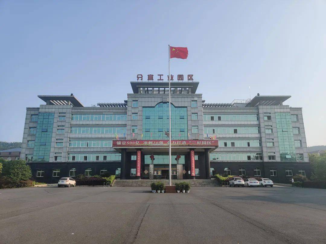 分宜工业园区作为全省第一批18个重点省级工业园区之一,是全县经济