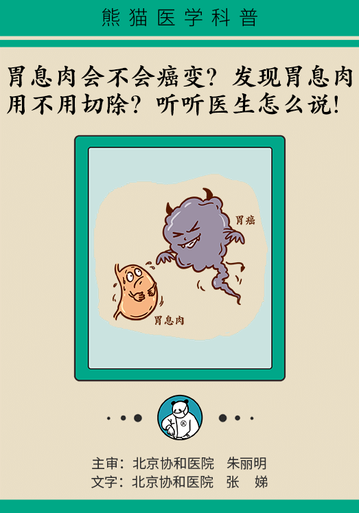 胃息肉癌变风险有多大看这2个指标