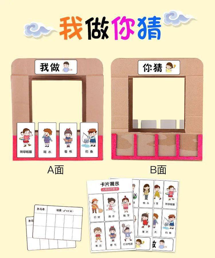 玩教具 | 幼儿园可打印手工自制玩教具《我做你猜》
