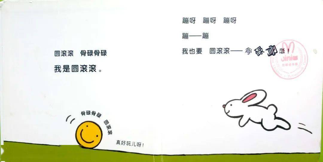 吉昵晚安故事 | 《圆滚滚》_原文_圆形_绘本