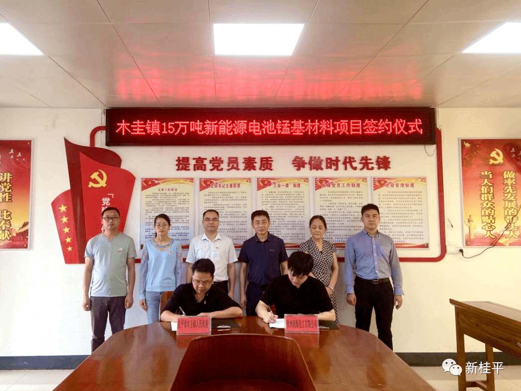 桂平木圭镇签约"新能源"大项目!