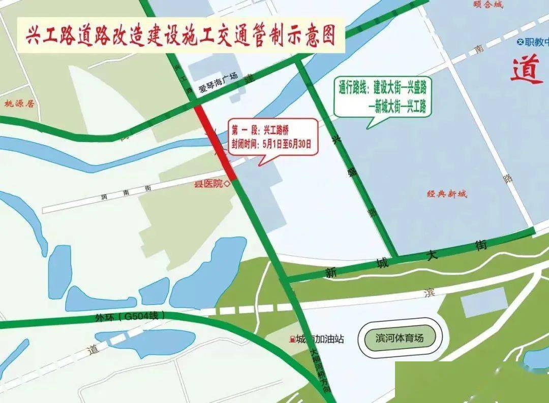 關於縣城區興工路橋周邊道路實施交通管制的通告_建設大街_輝南縣_縣