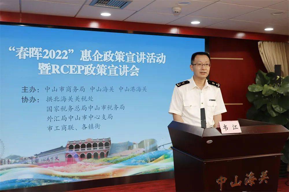 会上,中山海关关长韦江代表中山片区海关致辞,来自拱北海关关税处