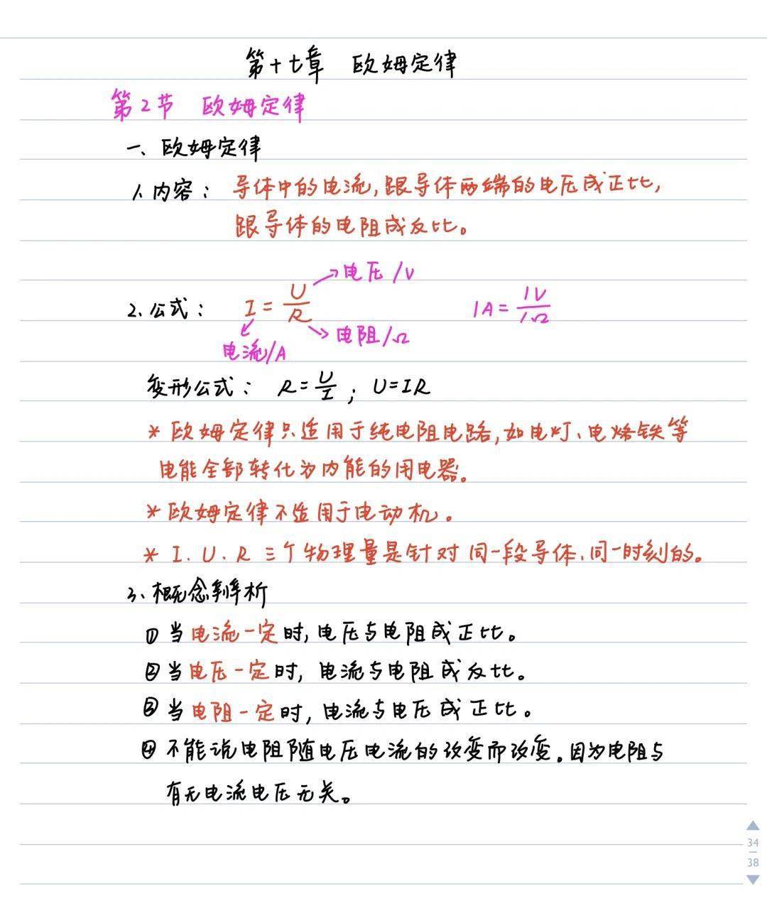 初中物理电学基础笔记欧姆定律