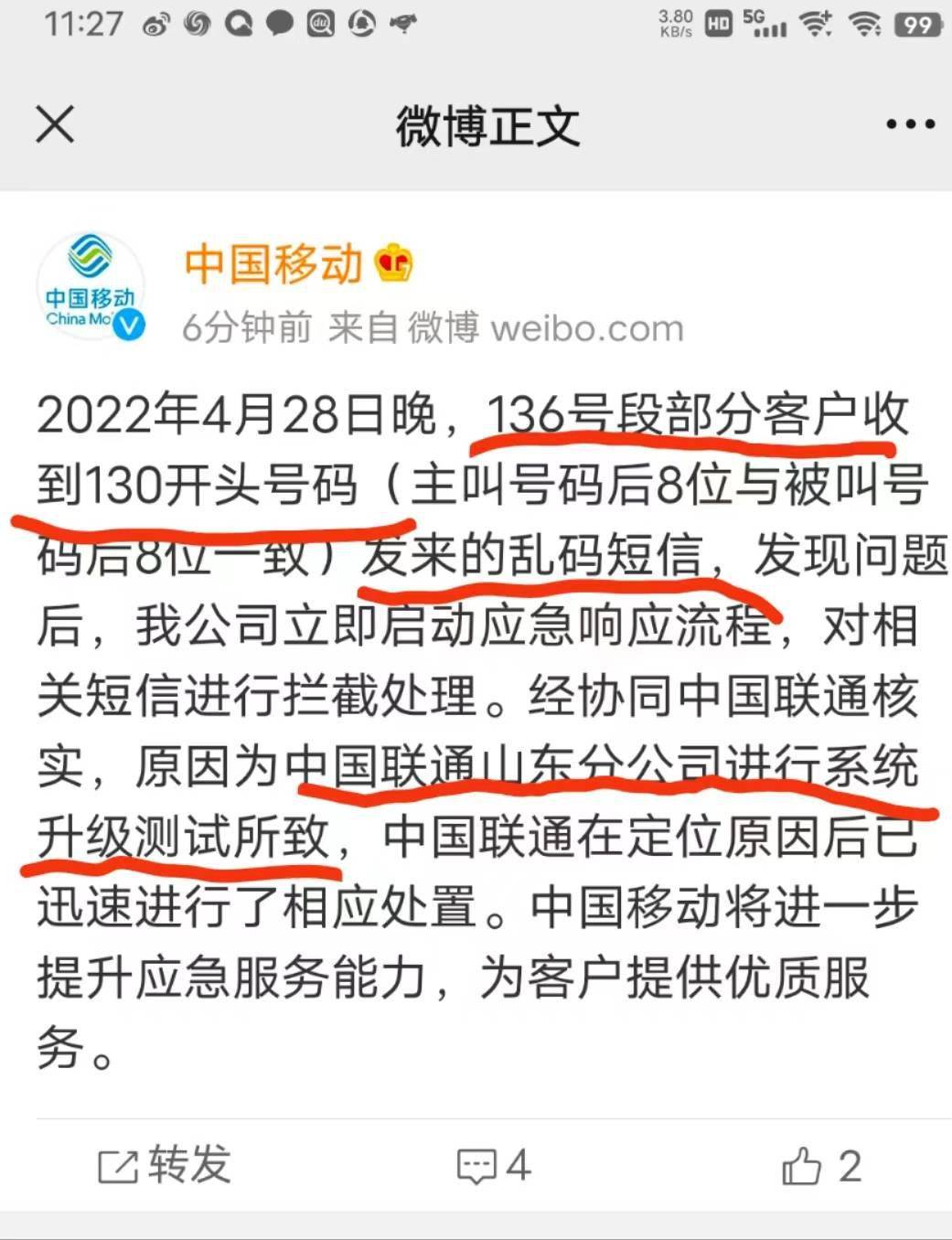 山东联通短信中心号码