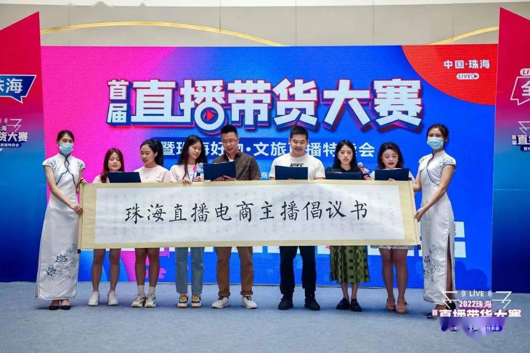 横琴文旅品牌闪耀珠海首届网红直播带货大赛