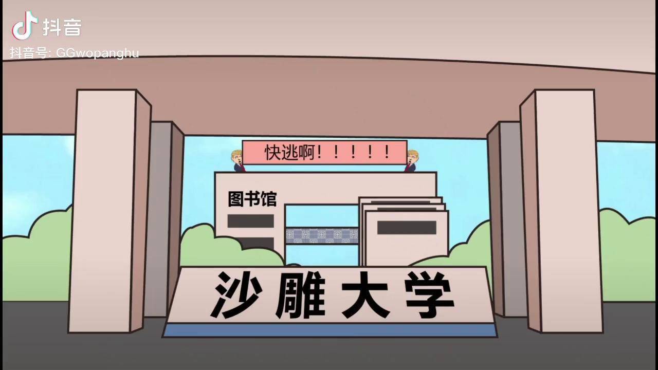 梦想中的大学生活vs现实中的大学生活沙雕动画