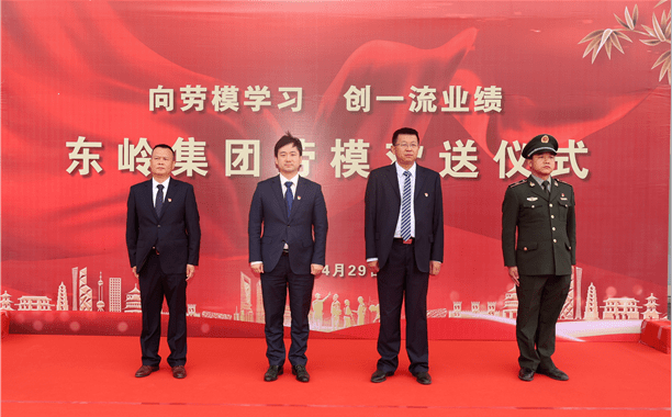 东岭骄傲丨宝鸡市召开劳模表彰大会 东岭集团四喜临门!