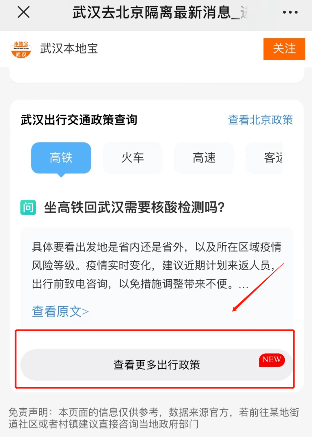 出行防疫政策一键可查!_武汉_核酸_疫情