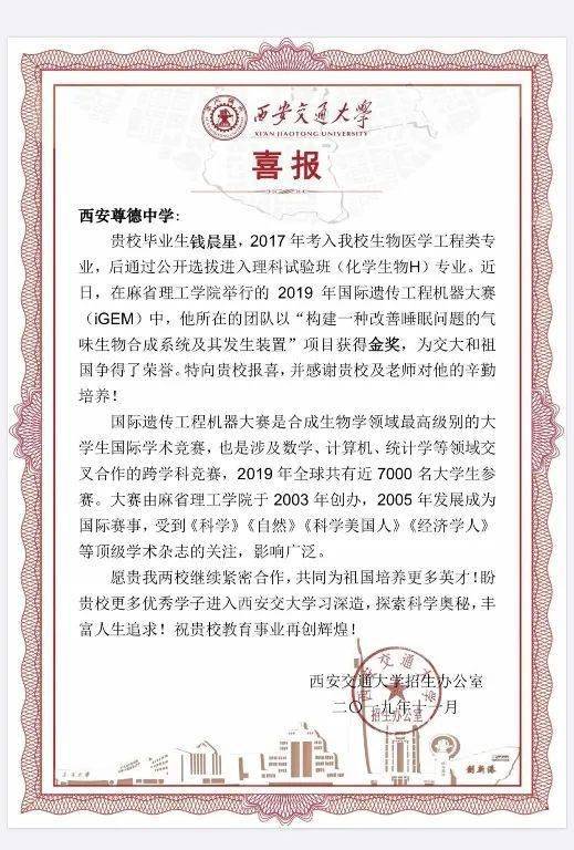 确定尊德中学转为公办