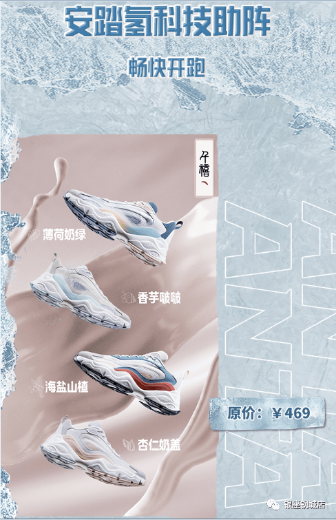 银座钢城店安踏冰肤科技t亮相