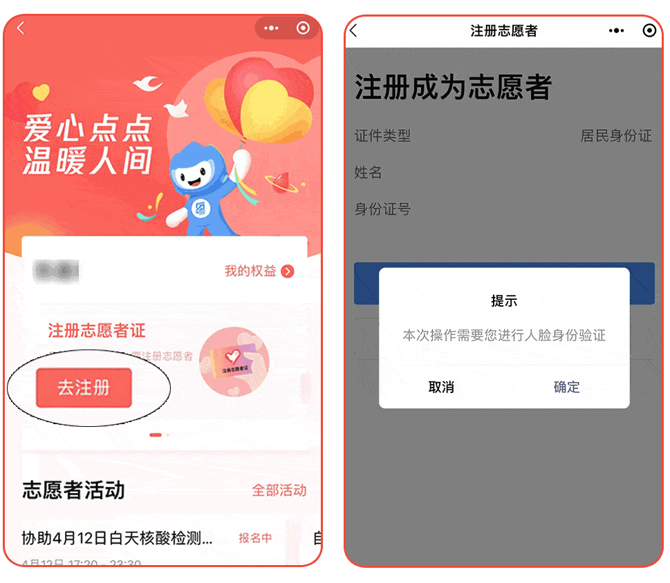 注册志愿者有什么样的权利?