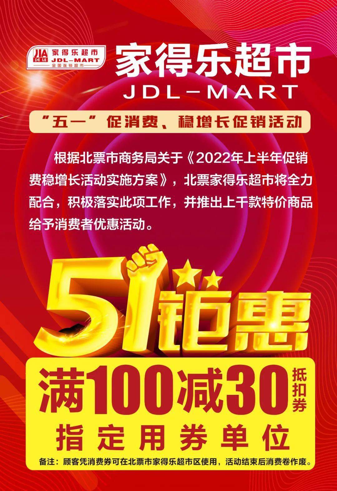 北票家得乐超市 五一钜惠_活动_时间_北票