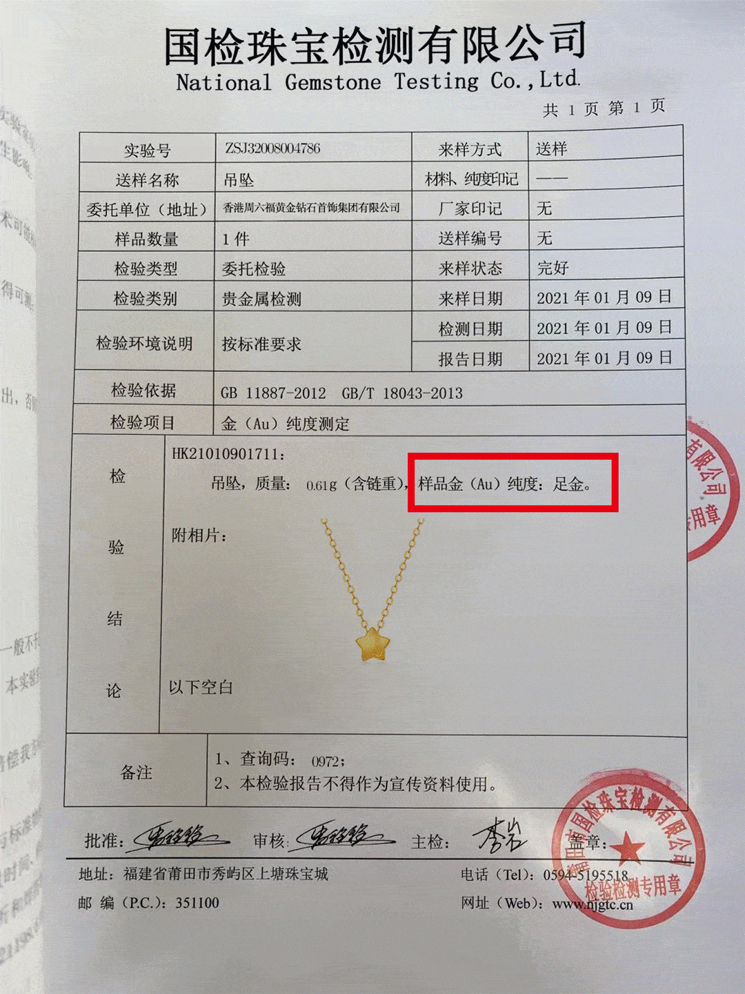 检测报告当然也有,香港周六福是专业做珠宝的品牌,一定让顾客买的放心