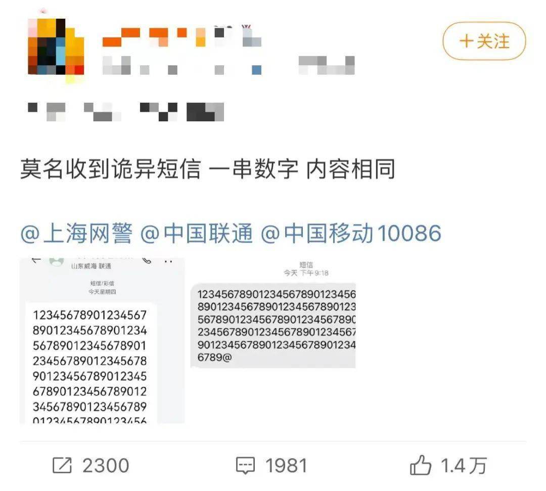 你收到这串“神秘数字”短信了吗？中国移动回应：是中国联通……_搜狐网