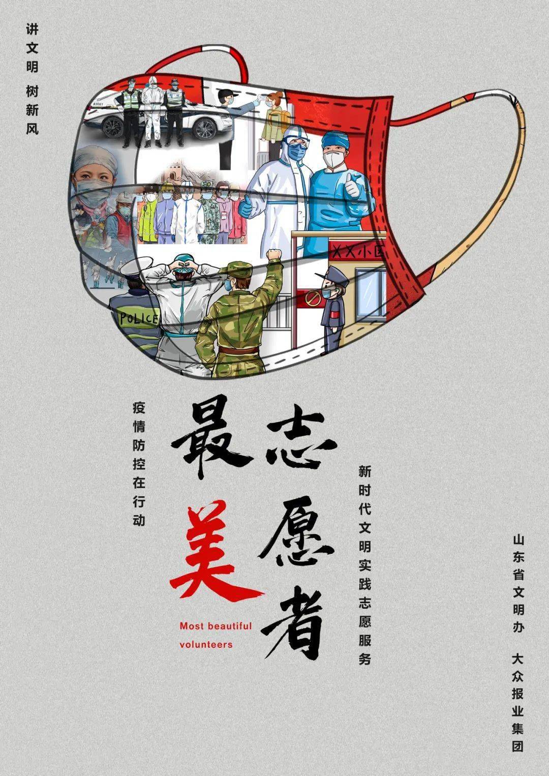 公益广告丨最美志愿者