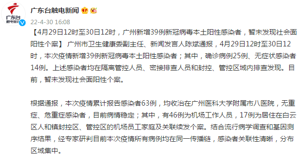 根據通報,本次疫情累計報告感染者63例,均收治在廣州醫科大學附屬市八