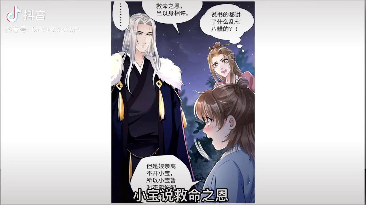 所以白头发叔叔要嫁给我娘亲 漫画推荐漫画二次元古风快看 我的娘亲不