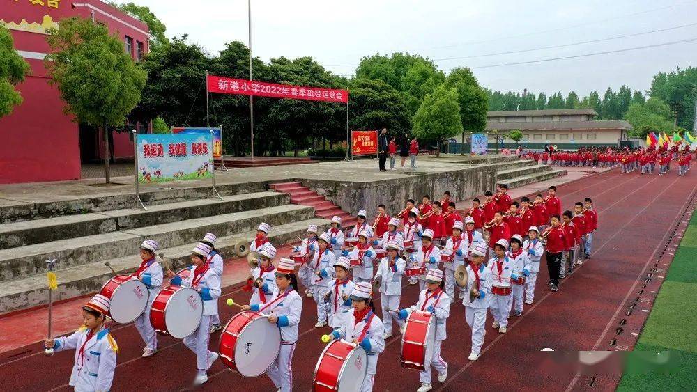 丹江口市新港小学2022年春季田径运动会暨健康大课间展演
