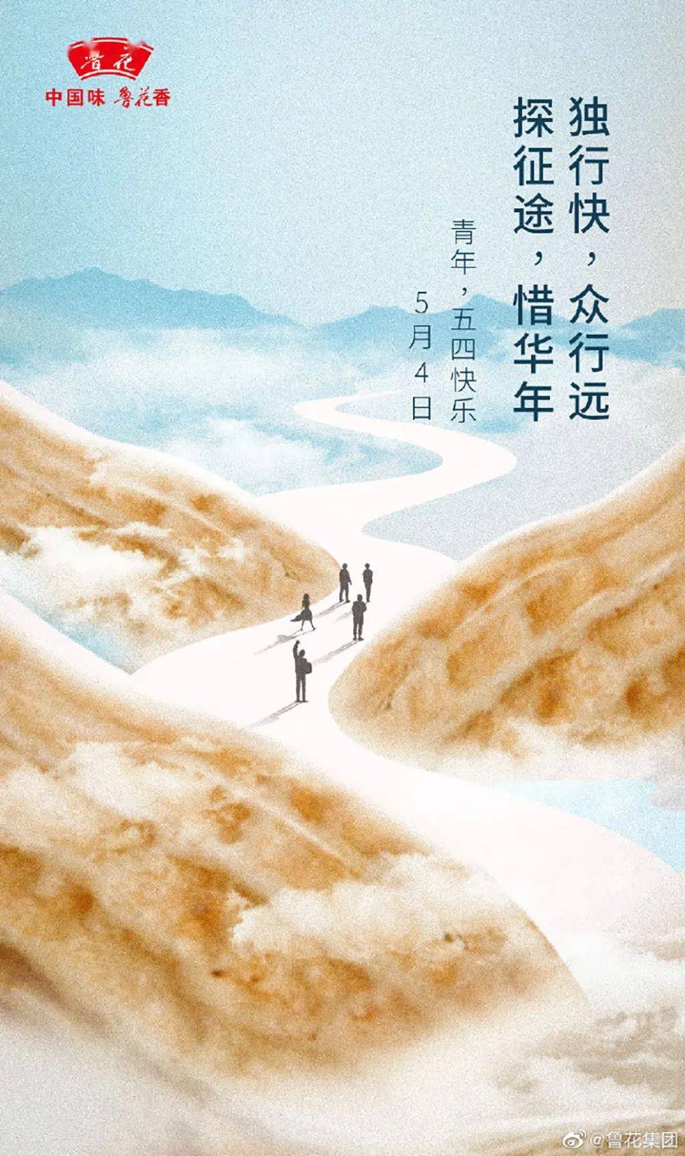 燃五四青年节借势海报合集