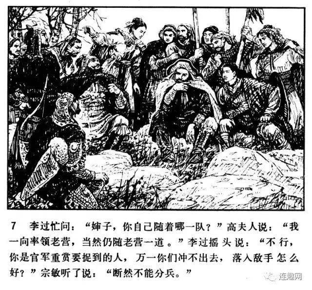 连环画传奇精品回放243对鞍马情有独钟的著名中国国画家连环画家许勇