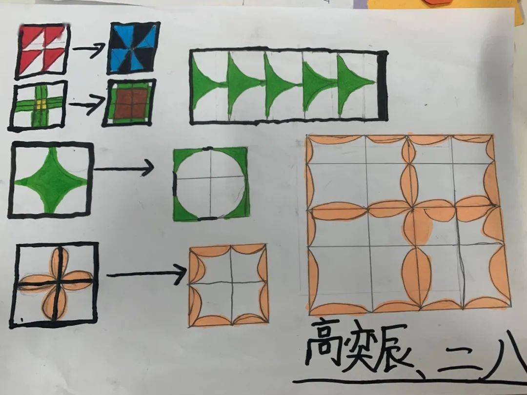 数学好玩我是小小设计师