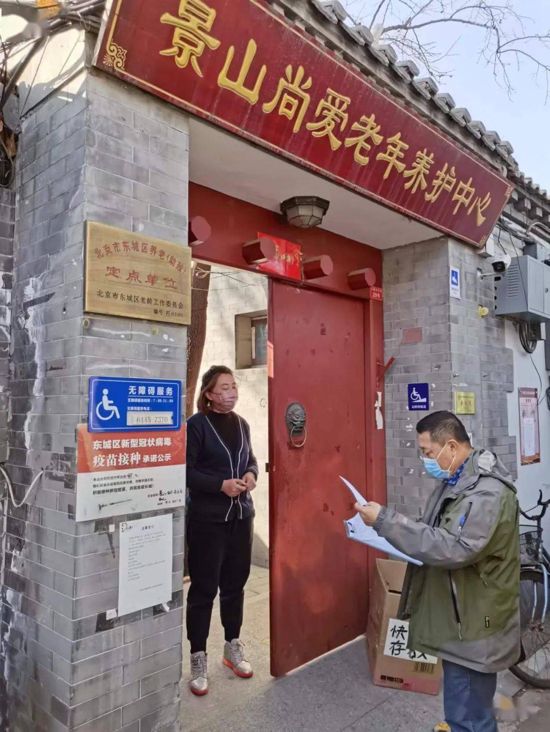 北京市东城区益禾社会工作发展中心也通过东城区慈善协会向东城区养老