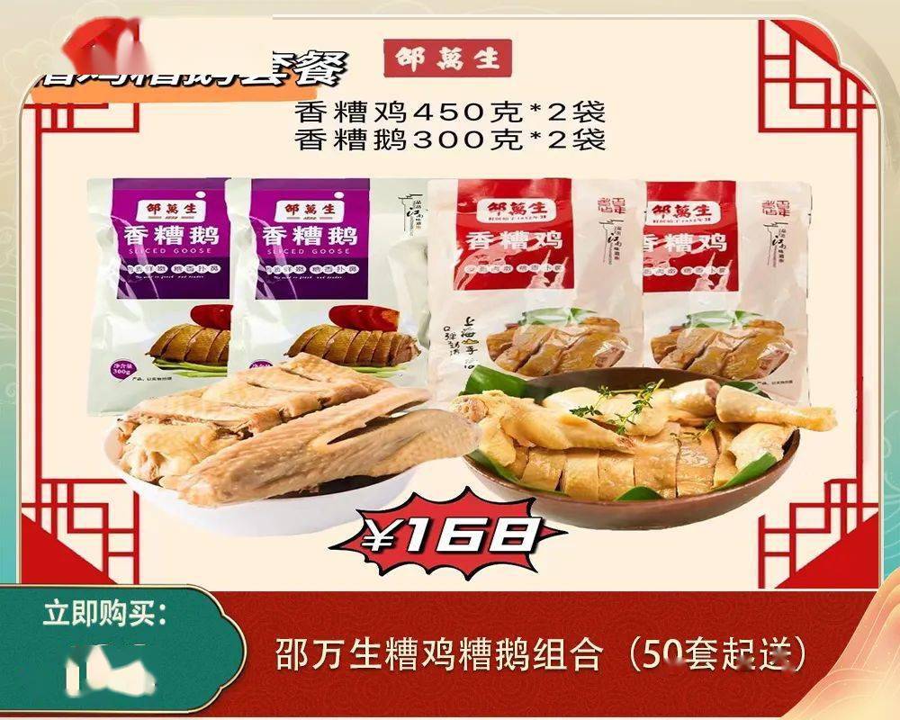 【邵万生团购】招牌糟鸡糟鹅,卤香中带着酒香,双重口感回味无穷!