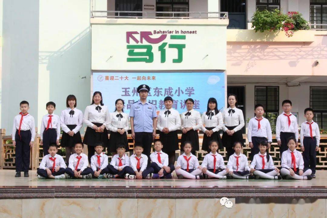 禁毒知识进校园全力守护和雅娃玉州区东成小学携手玉林市公安局玉州