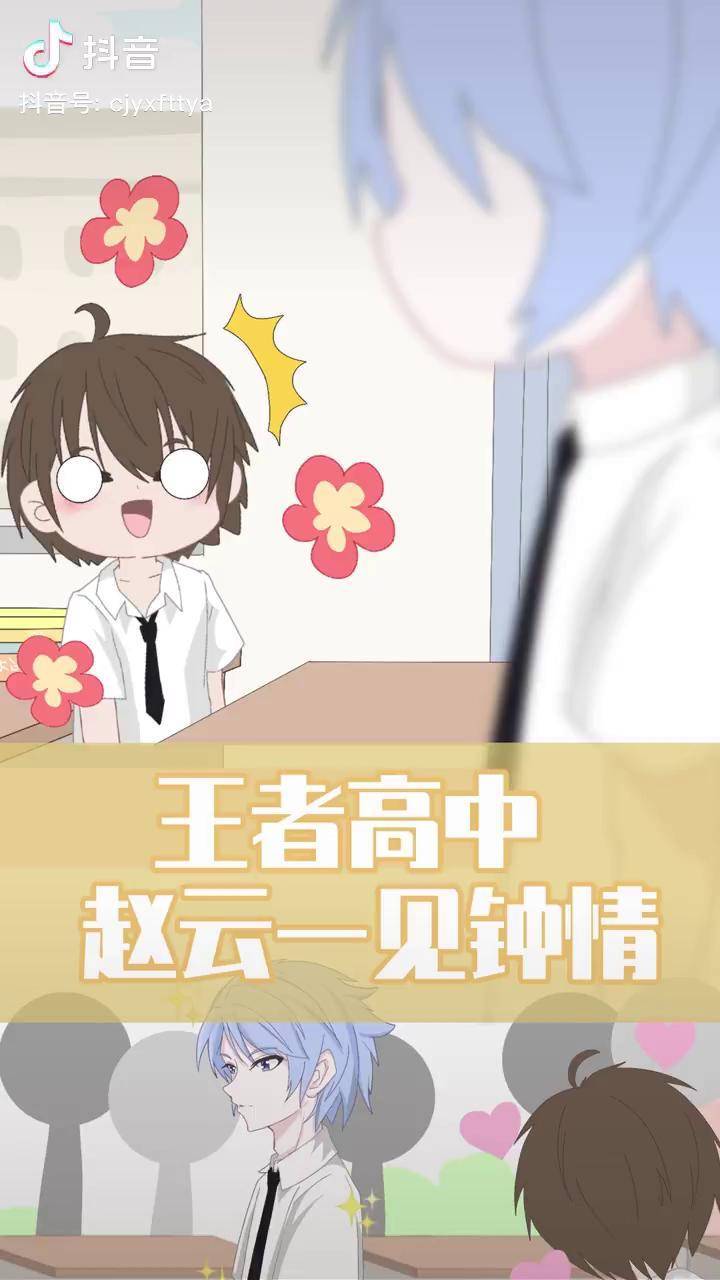 王者高中赵云遇见高冷诸葛亮充能计划动漫轻漫计划云亮动画赵云诸葛亮