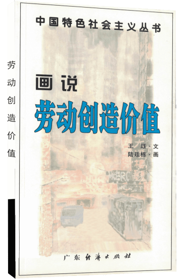 热门书籍推荐画说劳动创造价值