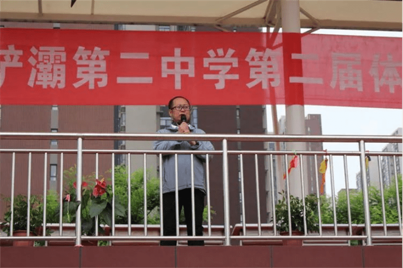西安市浐灞第二中学举办第二届体育节暨田径运动会