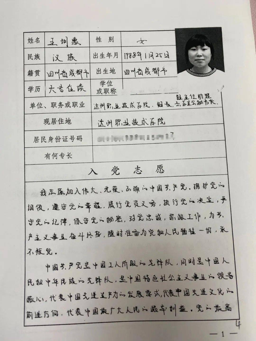 入党志愿书里的家国情怀④千难万险何所惧都江堰市医务工作者的担当与