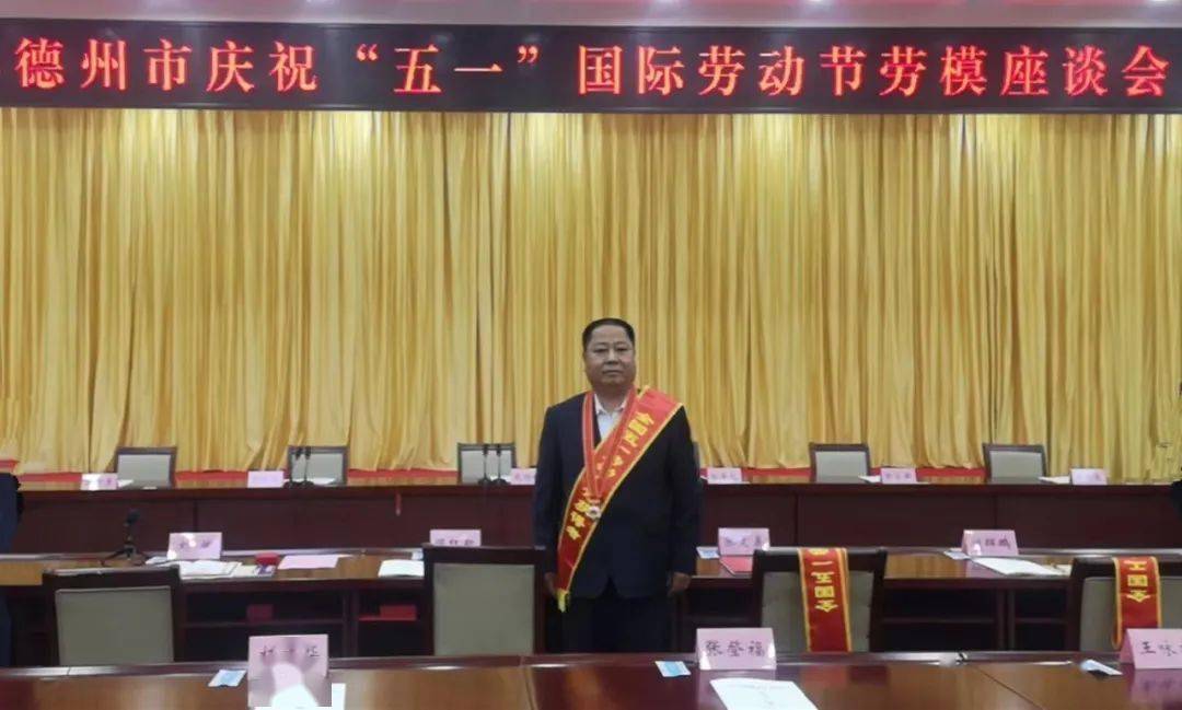 禹城1名个人荣获全国五一劳动奖章(德州唯一)_山东省_集团_董事长