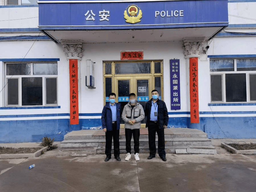 密山市公安局永固派出所联合网安大队成功抓获本地上网密山籍逃犯一名