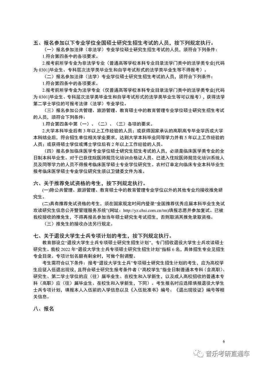 大專學歷音樂考研6767吉首大學2022碩士研究生招生簡章