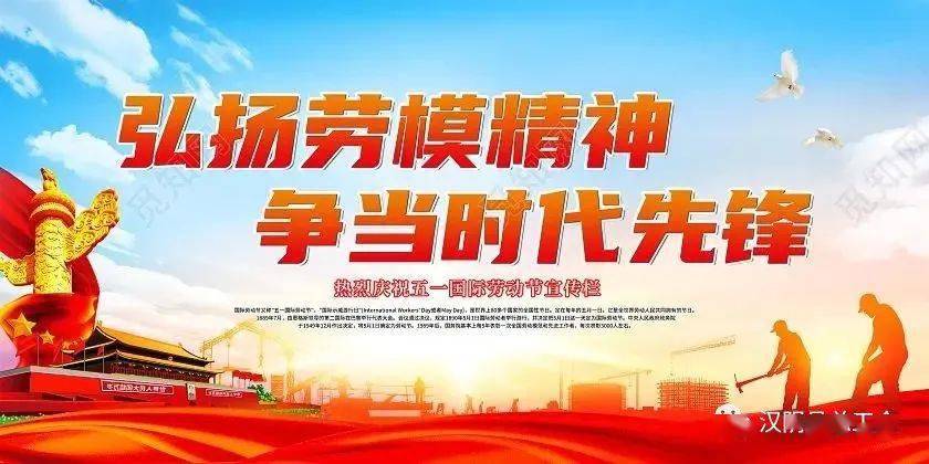 劳模风采弘扬劳模精神向劳模致敬