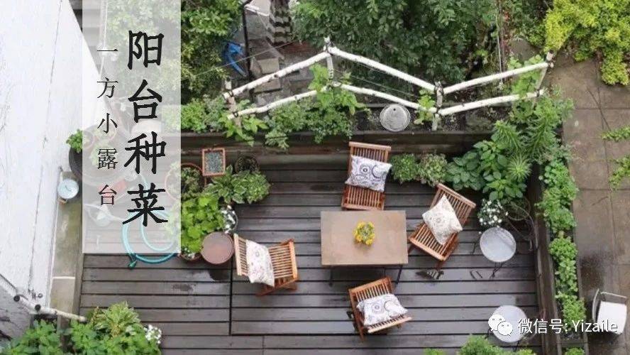把露台打造成你想要的样子,让生活慢下来!_的花园_花盆_模样
