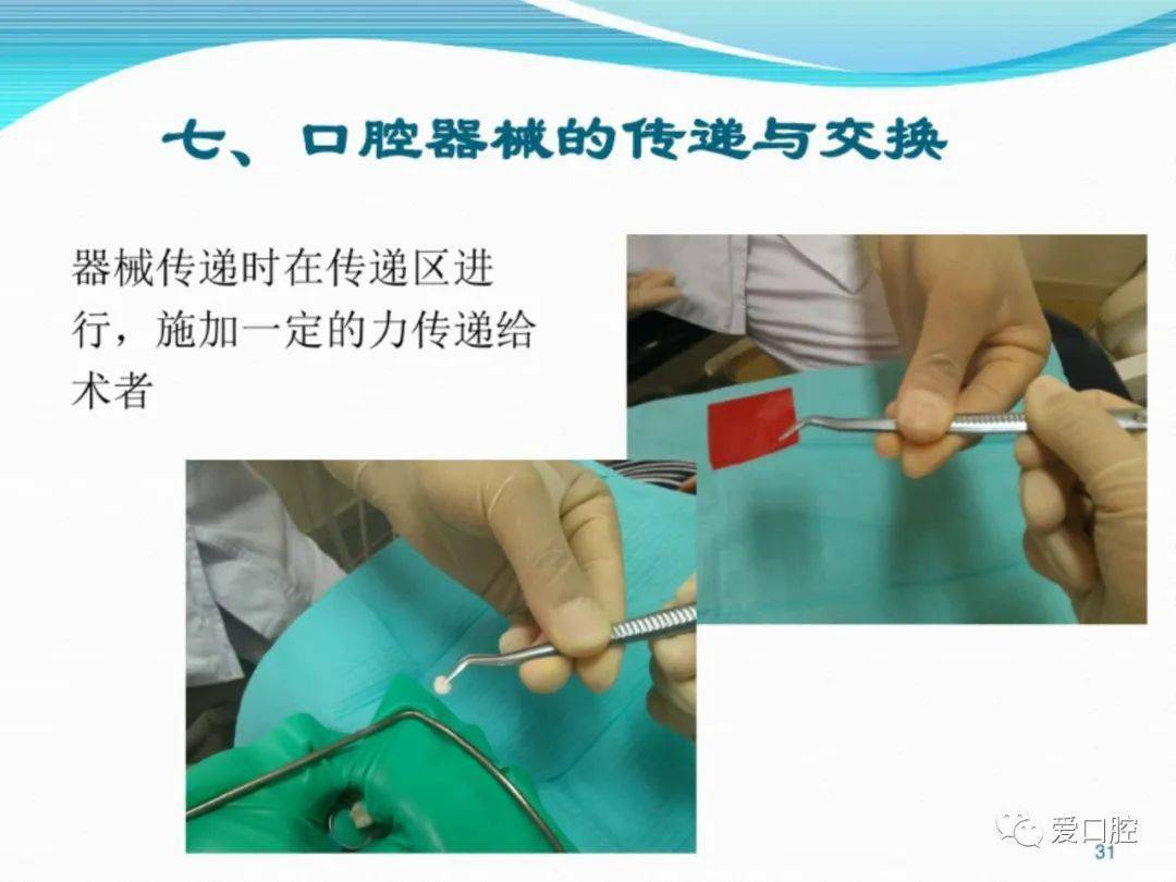 口腔四手操作技术详解