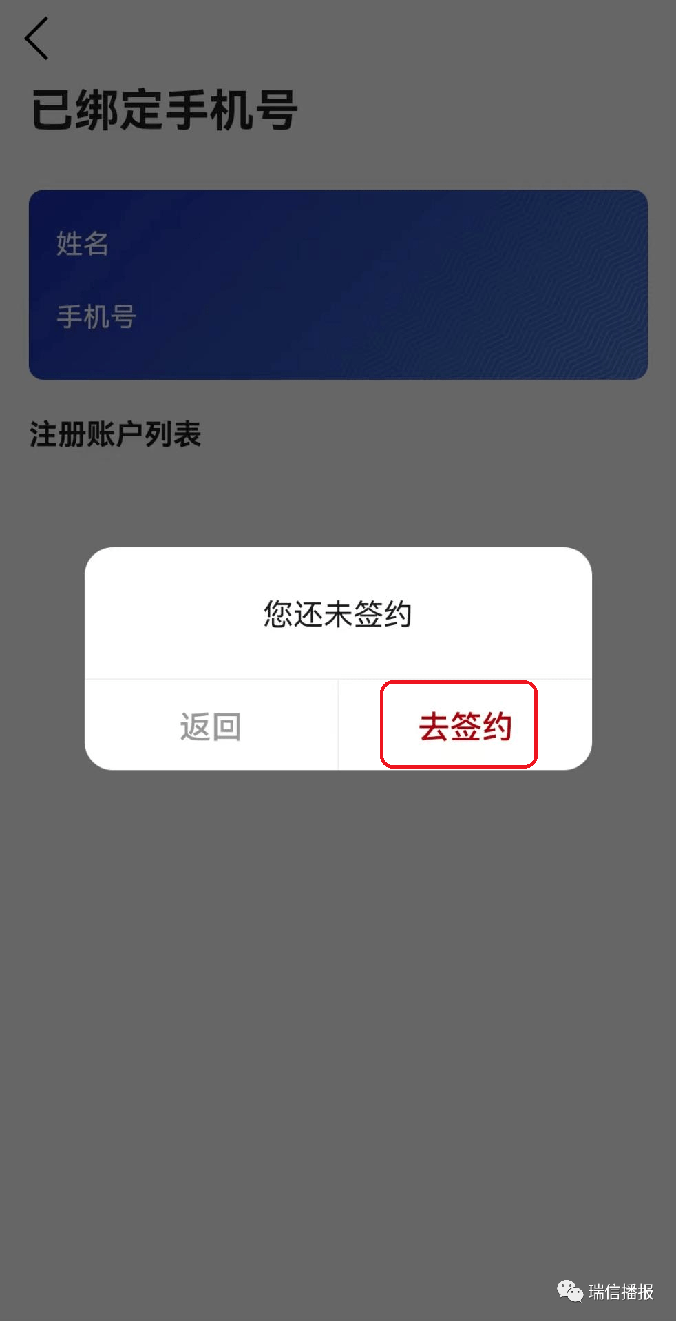 瑞信銀行手機號碼支付轉賬收款快人一步