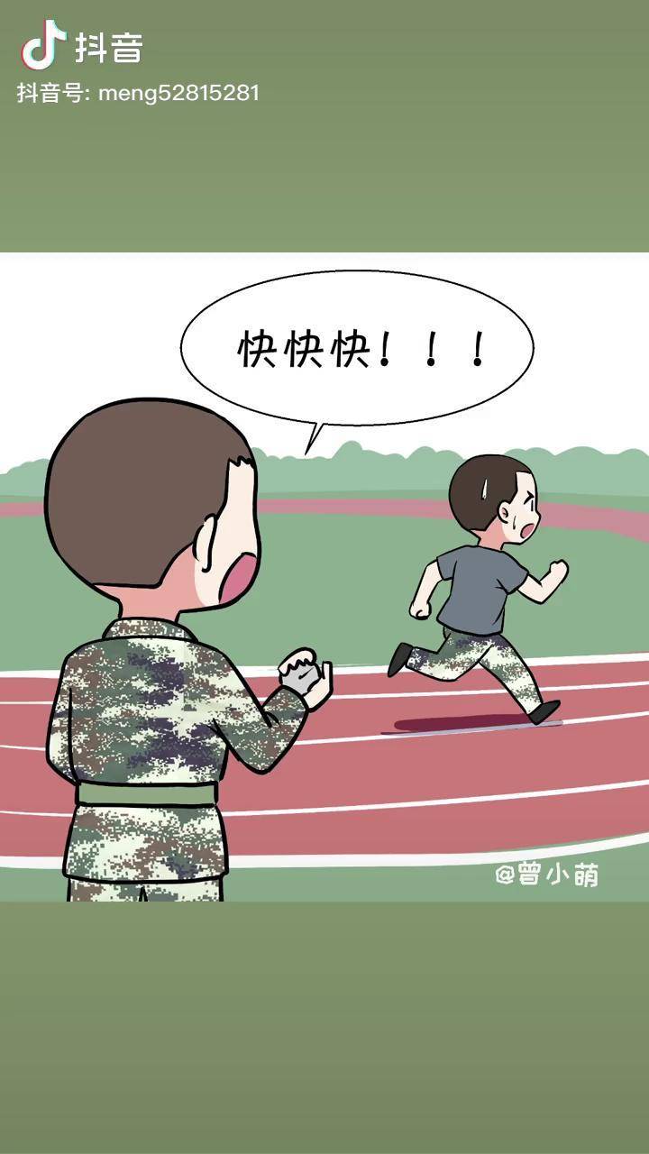 我是如何考核优秀的班长我真是你兵哥哥迷彩原创漫画当兵军旅五公里