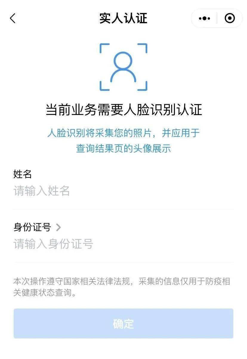 4人脸识别通过后即可获得被代查人核酸检测结果.