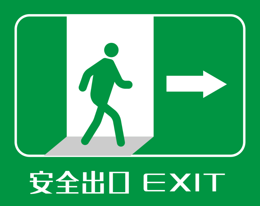 如遇火警请勿乘坐电梯.防止踩踏,按照疏散指示标志有序撤离.