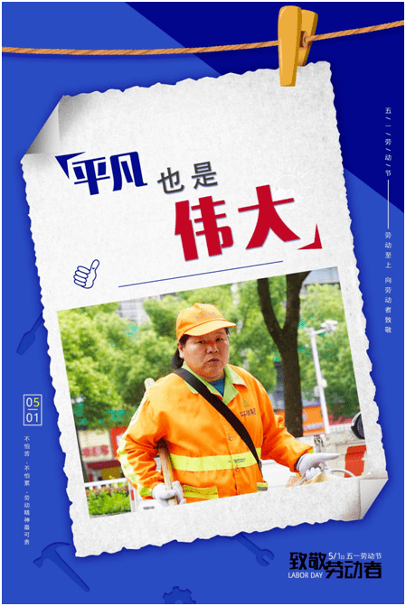 五月你最美致敬劳动者