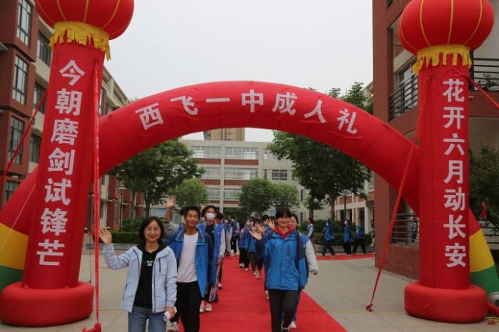 西安阎良西飞一中举行2022届成人礼仪式