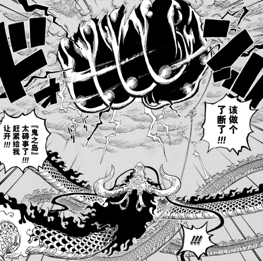 海贼王1048话情报 凯多再出新形态 火焰巨龙 最强生物名不虚传 路飞 招式 火龙