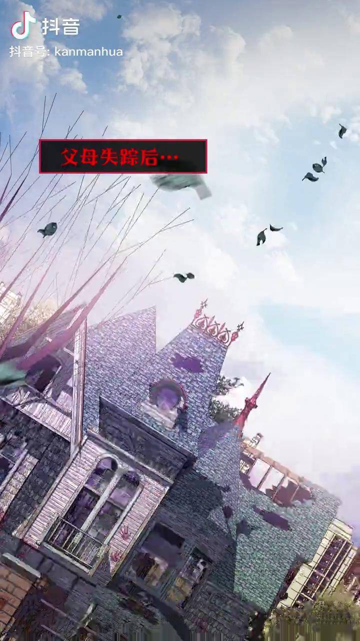 我有一座冒险屋父母失踪神秘手机真假难辨一座屋子怪事接连发生国漫轻