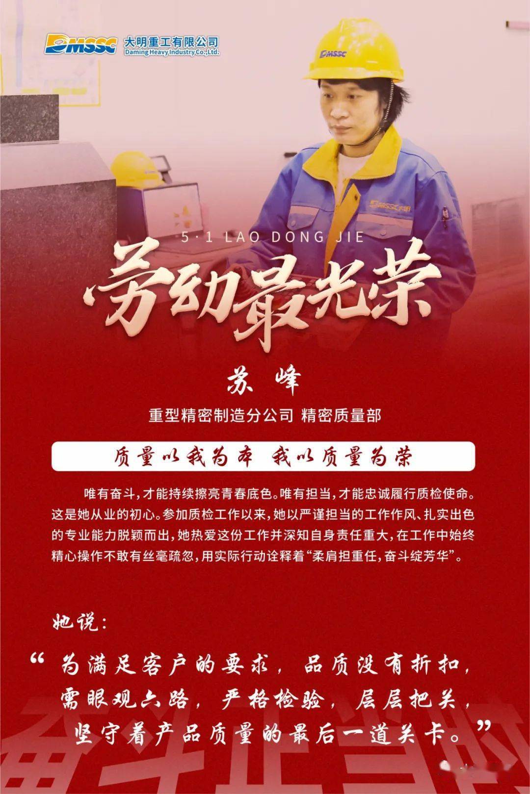 大明重工集团向辛勤工作的劳动者致敬_致敬劳动者_坚守_王华星