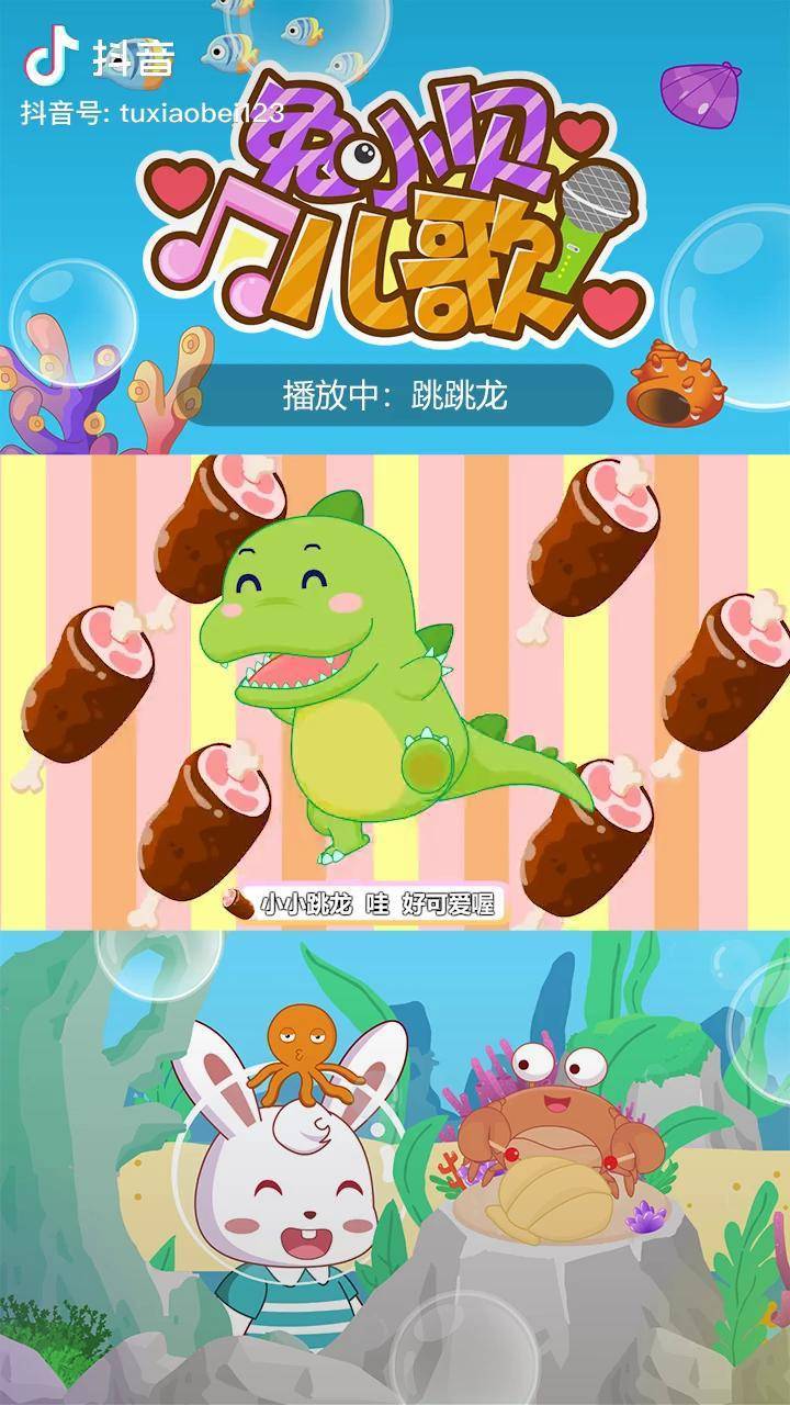 兔小贝启蒙音乐剧之认识恐龙跳跳龙萌知计划绘本儿歌恐龙世界抖音