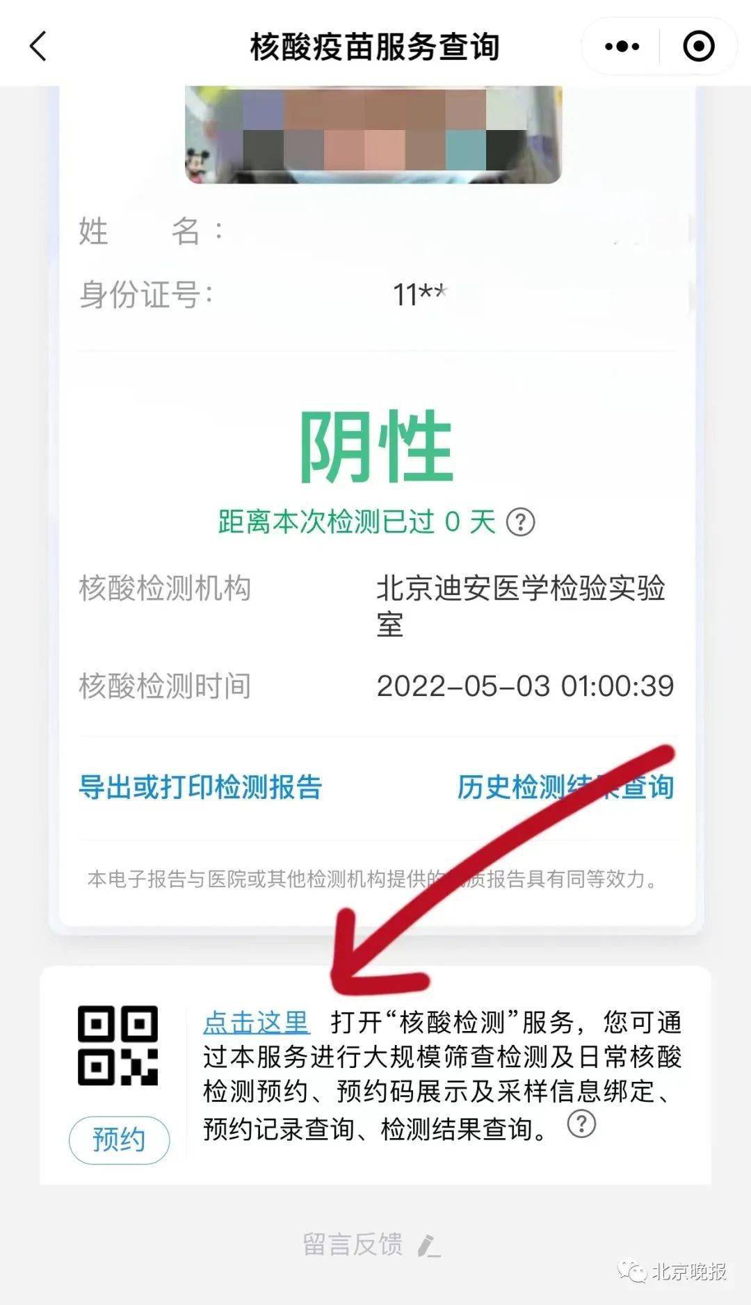 弹窗后完成核酸检测如何恢复绿码如何给老人儿童代查核酸结果权威解答